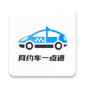 网约车考试一点通