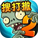 植物大战僵尸2经典版