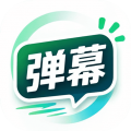 LED弹幕助手
