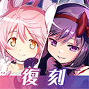 魔法少女小圆Magia Exedra国际服