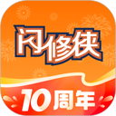 闪修侠