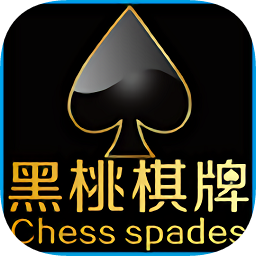 黑桃官方正版
