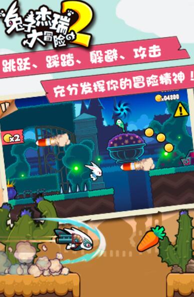 兔子杰瑞大冒险2_图片1