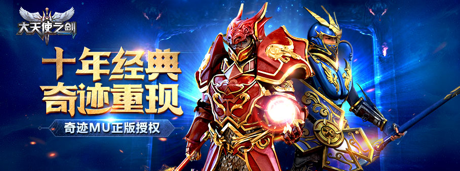 大天使之剑手游公益服_图片1