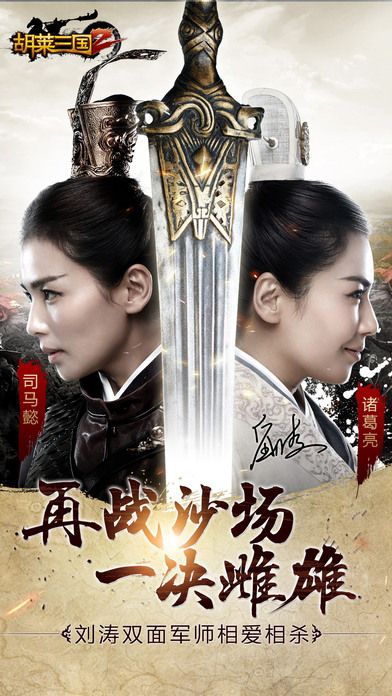 胡莱三国2手游_图片1