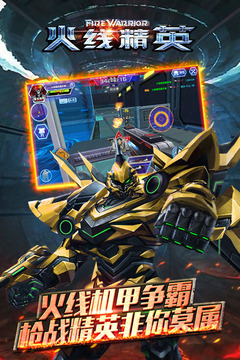 火线精英2018_图片4