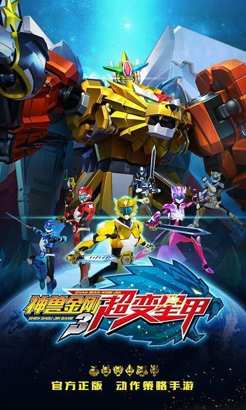 神兽金刚4内购破解版