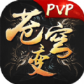 苍穹变九游