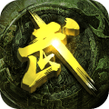 大话武林内购