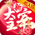 新大主宰内购