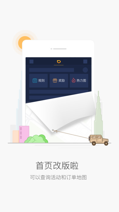 滴滴司机_图片2