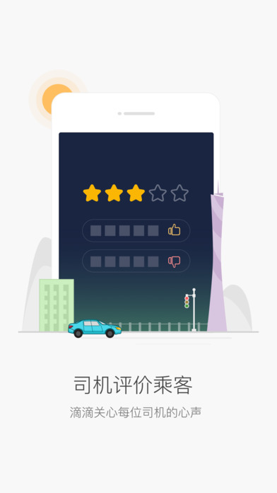 滴滴司机_图片4