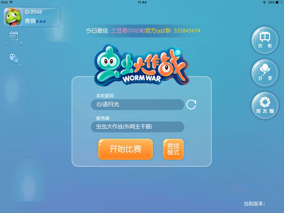 虫虫大作战_图片8