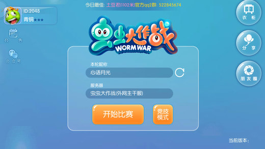 虫虫大作战_图片2
