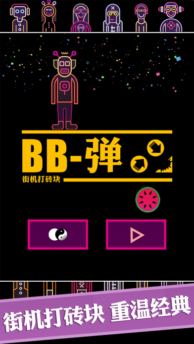 BB弹_图片1