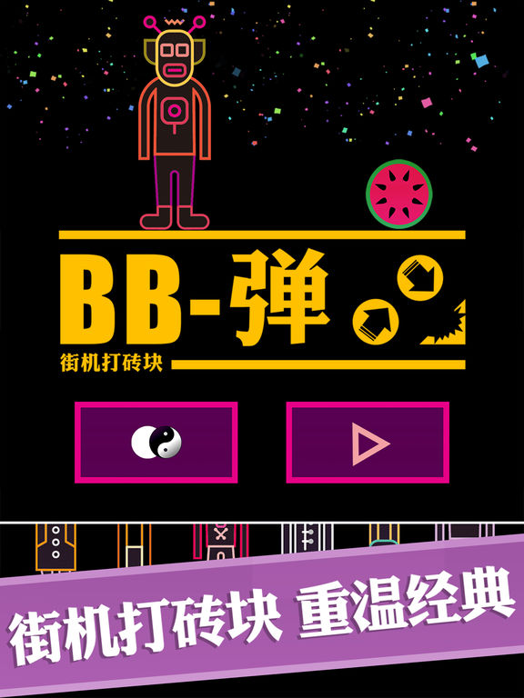 BB弹_图片6