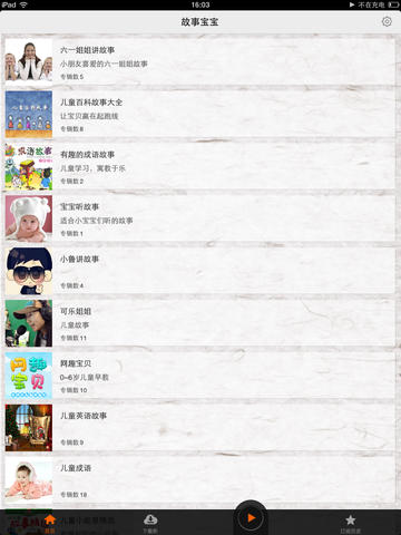 故事宝宝_图片5