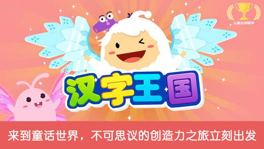 汉字王国_图片1