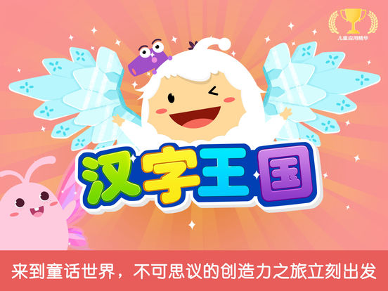 汉字王国_图片6