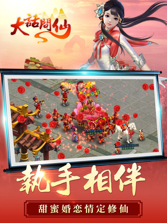 大话问仙_图片9