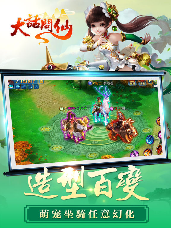 大话问仙_图片10