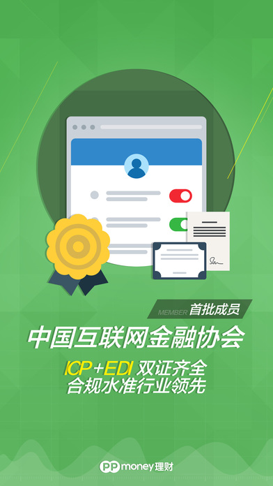 pp理财安卓版_图片3