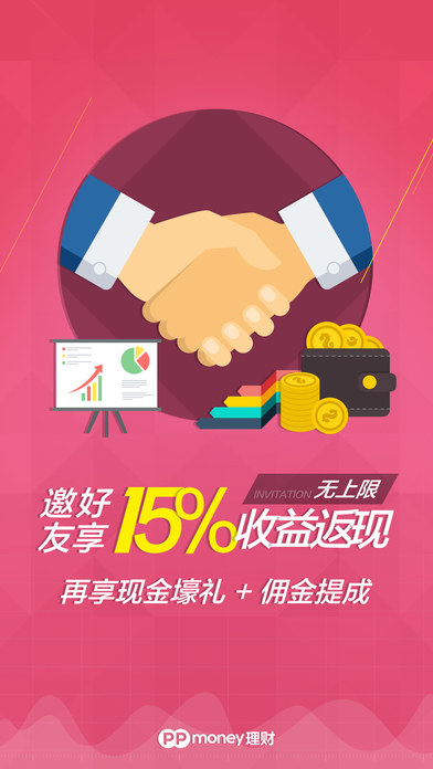pp理财安卓版_图片5