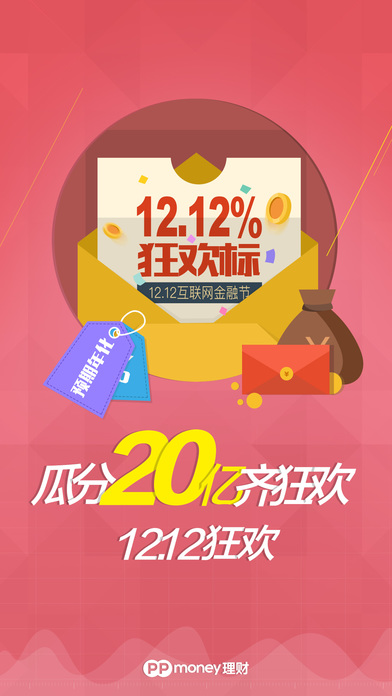 pp理财安卓版_图片1
