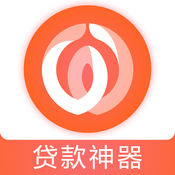 贷款神器