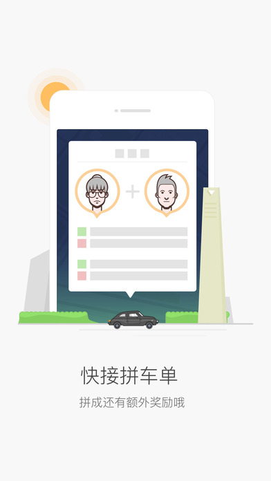 滴滴优步司机端_图片3