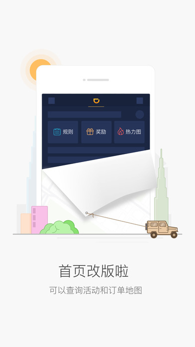 滴滴优步司机端_图片2