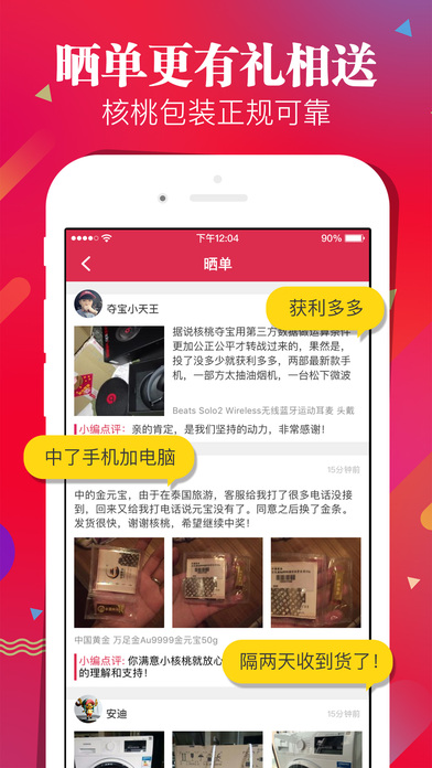 核桃夺宝_图片3