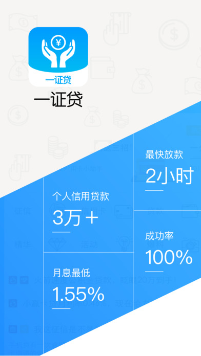 一证贷_图片1