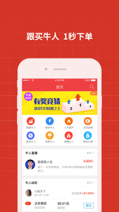公牛炒股_图片4