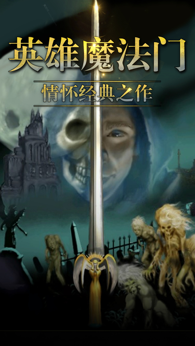 英雄魔法门_图片1