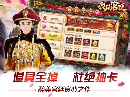我的宫廷OL_图片6
