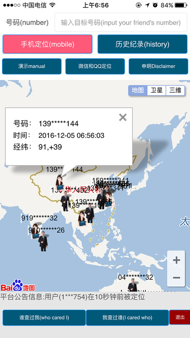 定位手机_图片3