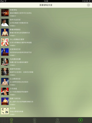 百家讲坛大全_图片5