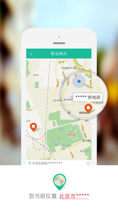 掌上电力_图片5