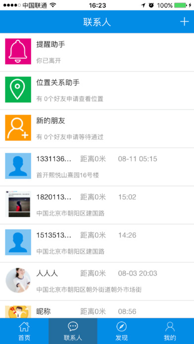 朋友定位_图片4