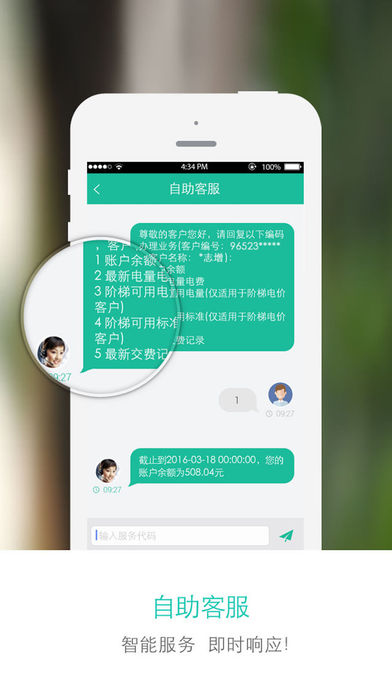 掌上电力_图片4