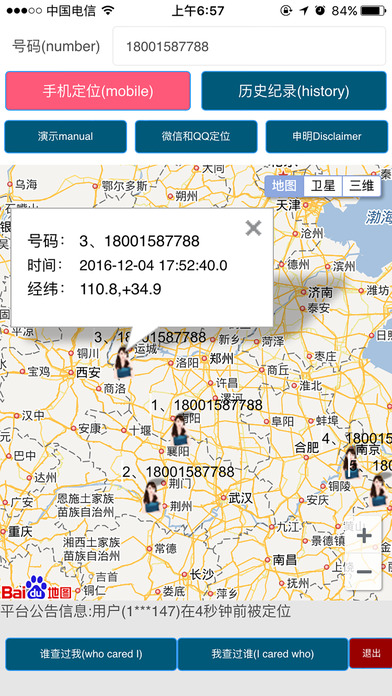 定位手机_图片2