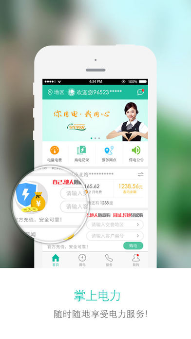 掌上电力_图片1