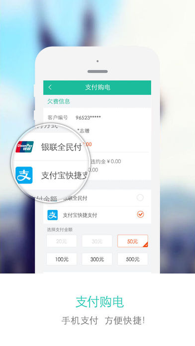掌上电力_图片3