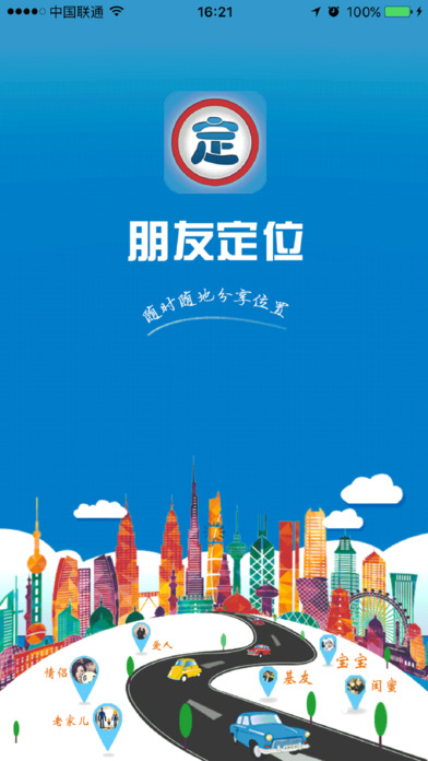 朋友定位_图片1