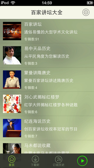 百家讲坛大全_图片2