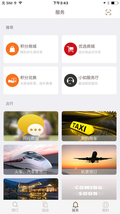 掌上如家_图片5