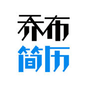 乔布简历