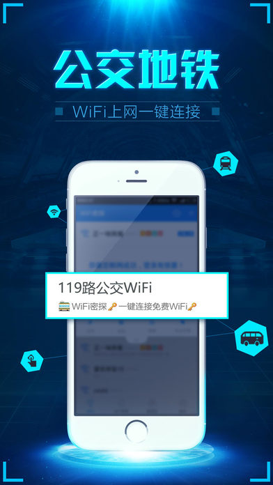 WiFi密探_图片1