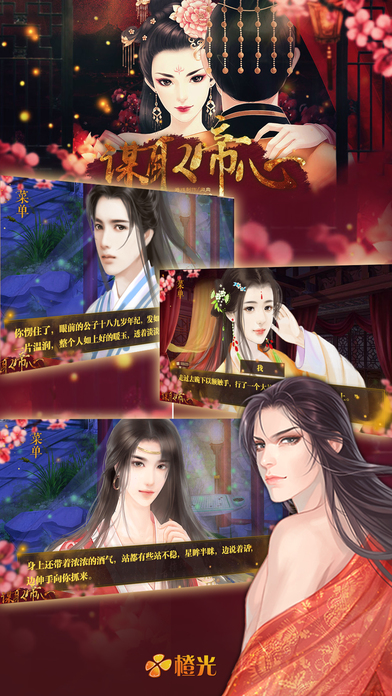 谋取帝心_图片2